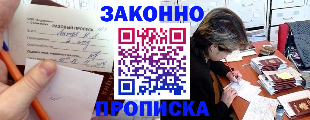 прописка для работы в Новоуральске