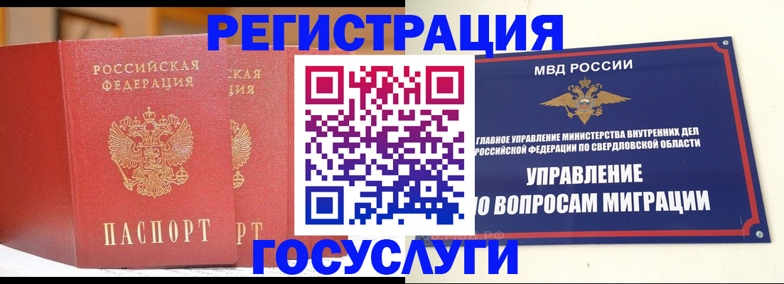 прописка для работы в Новоуральске